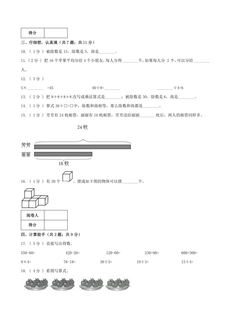 图片[2]-二年级数学下册第一次月考全真模拟卷01（原卷）人教版-我要学科网