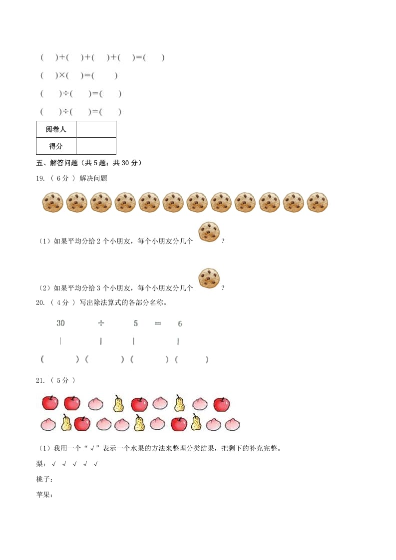 图片[3]-二年级数学下册第一次月考全真模拟卷01（原卷）人教版-我要学科网