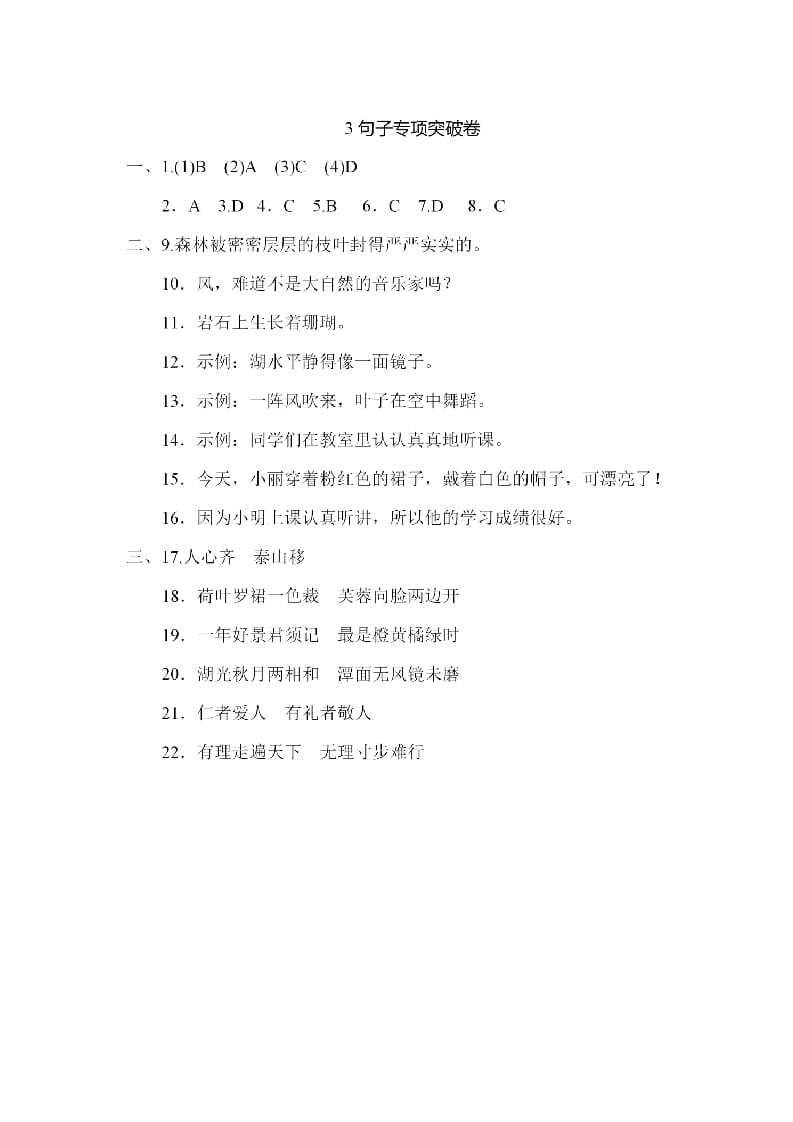 四年级语文上册句子专项练习-我要学科网