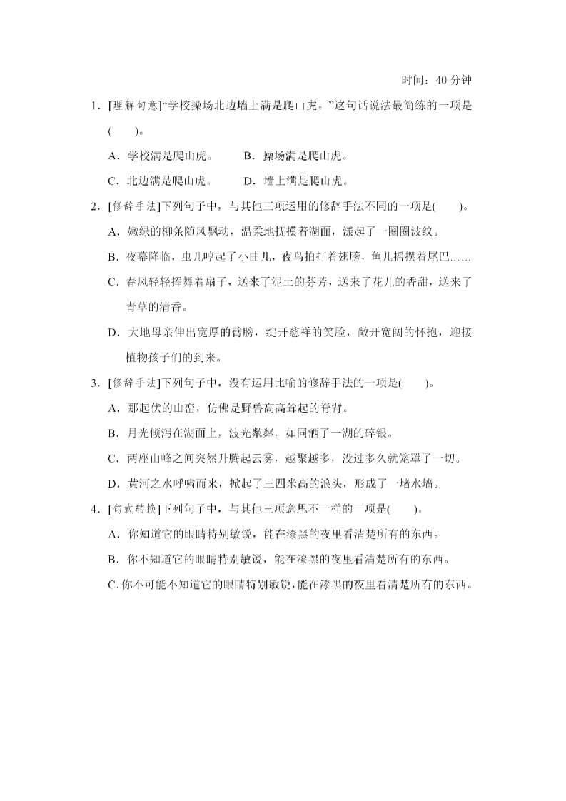 图片[2]-四年级语文上册句子专项练习-我要学科网