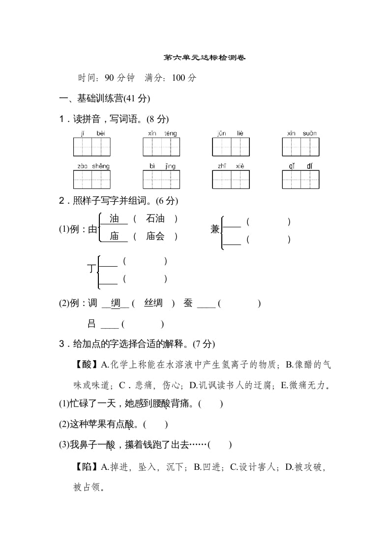 五年级语文上册第六单元达标检测卷（二）（部编版）-我要学科网