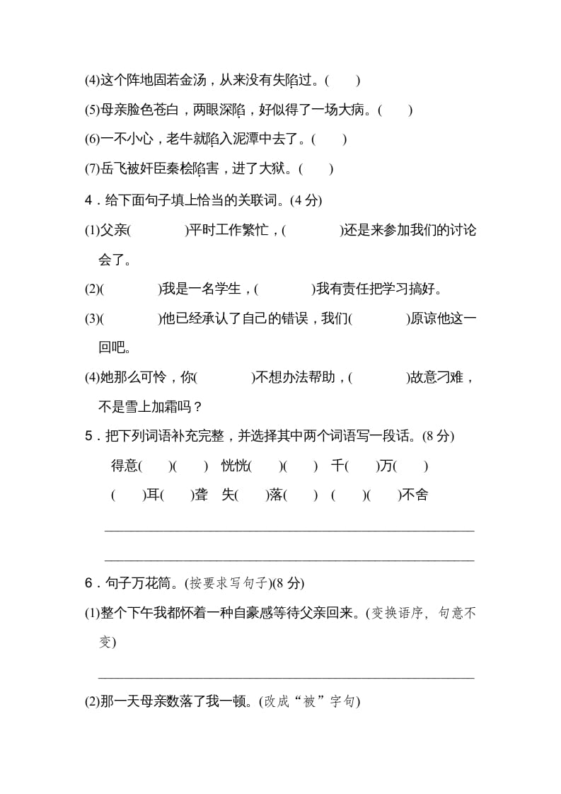 图片[2]-五年级语文上册第六单元达标检测卷（二）（部编版）-我要学科网