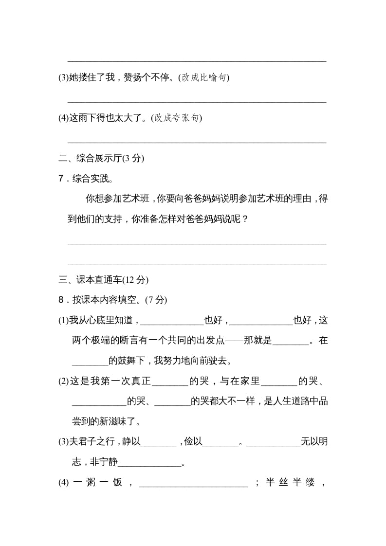 图片[3]-五年级语文上册第六单元达标检测卷（二）（部编版）-我要学科网