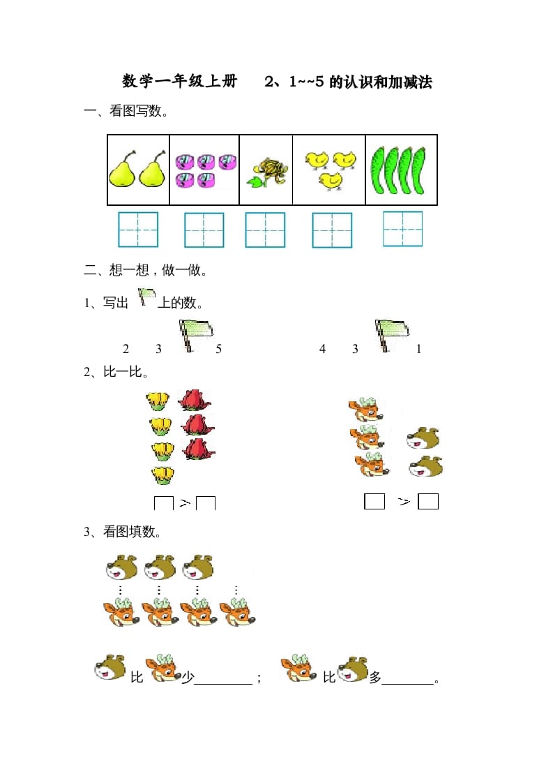 一年级数学上册第三单元试卷（人教版）-我要学科网