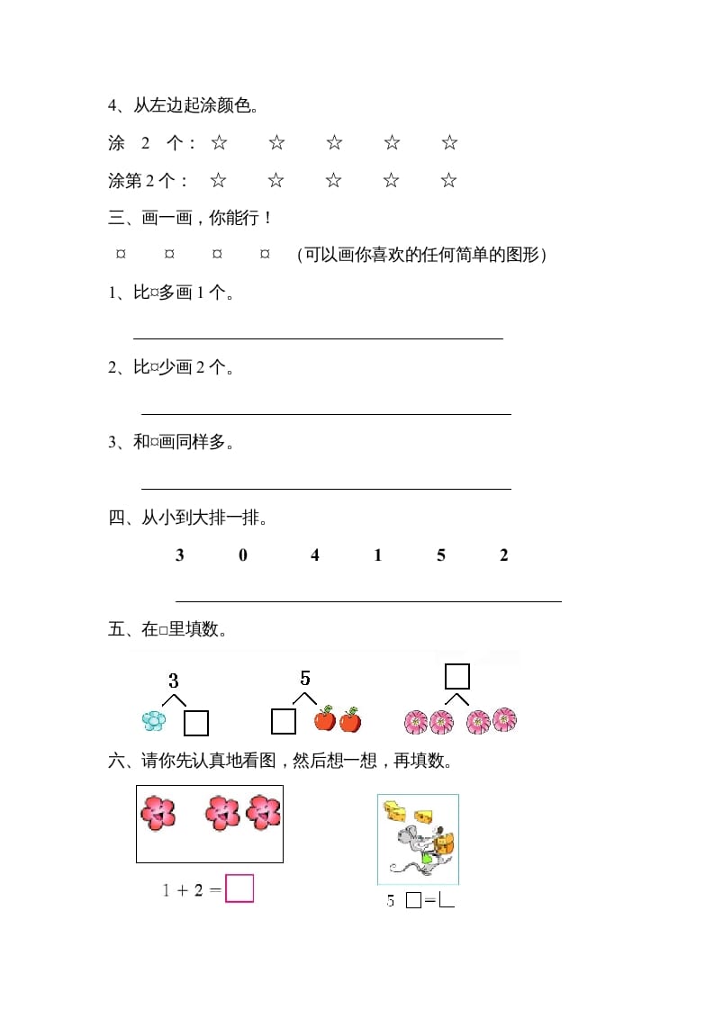 图片[2]-一年级数学上册第三单元试卷（人教版）-我要学科网