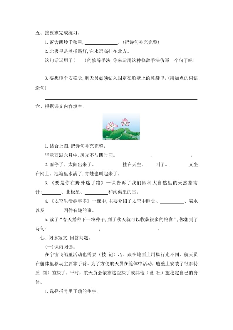图片[2]-二年级语文下册第六单元提升练习一-我要学科网