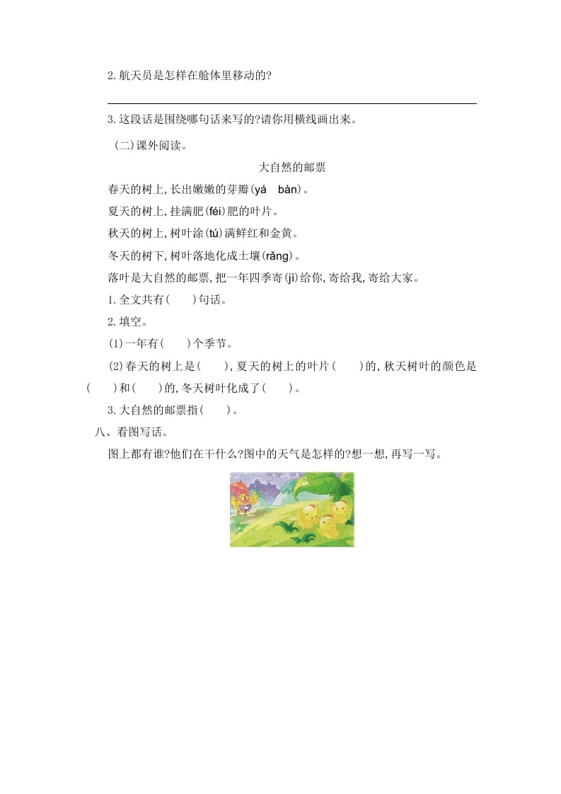 图片[3]-二年级语文下册第六单元提升练习一-我要学科网
