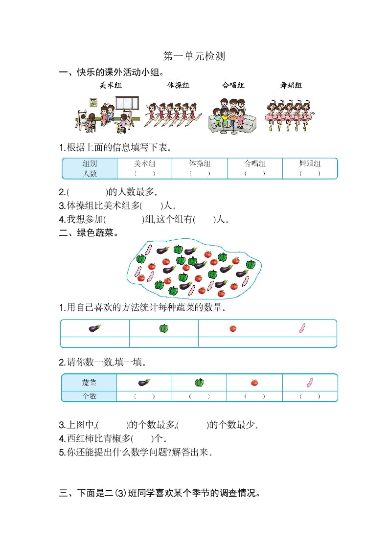 二年级数学下册第一单元检测卷2（人教版）-我要学科网
