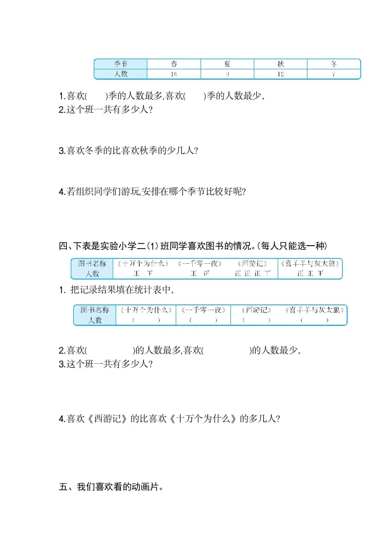 图片[2]-二年级数学下册第一单元检测卷2（人教版）-我要学科网