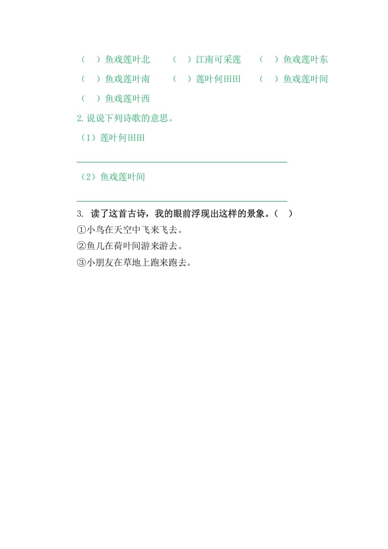 图片[2]-二年级语文上册3江南（部编）-我要学科网