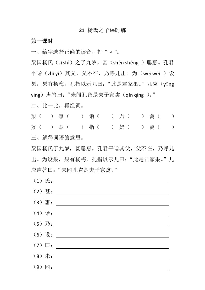 五年级数学下册21杨氏之子同步练习-我要学科网