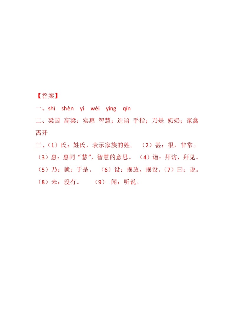 图片[2]-五年级数学下册21杨氏之子同步练习-我要学科网