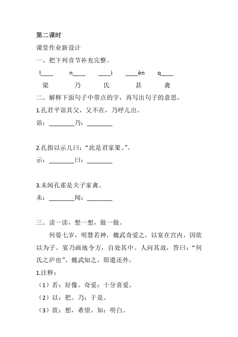 图片[3]-五年级数学下册21杨氏之子同步练习-我要学科网