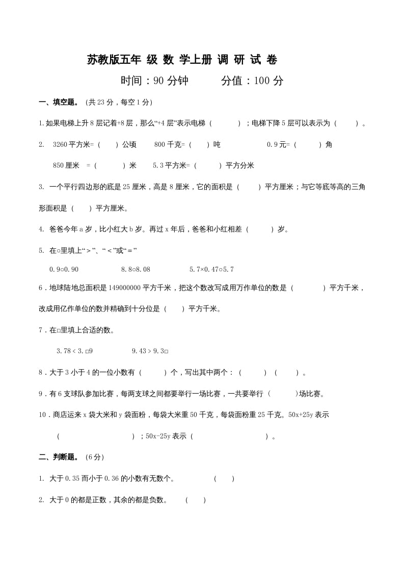 五年级数学上册期末考（苏教版）-我要学科网