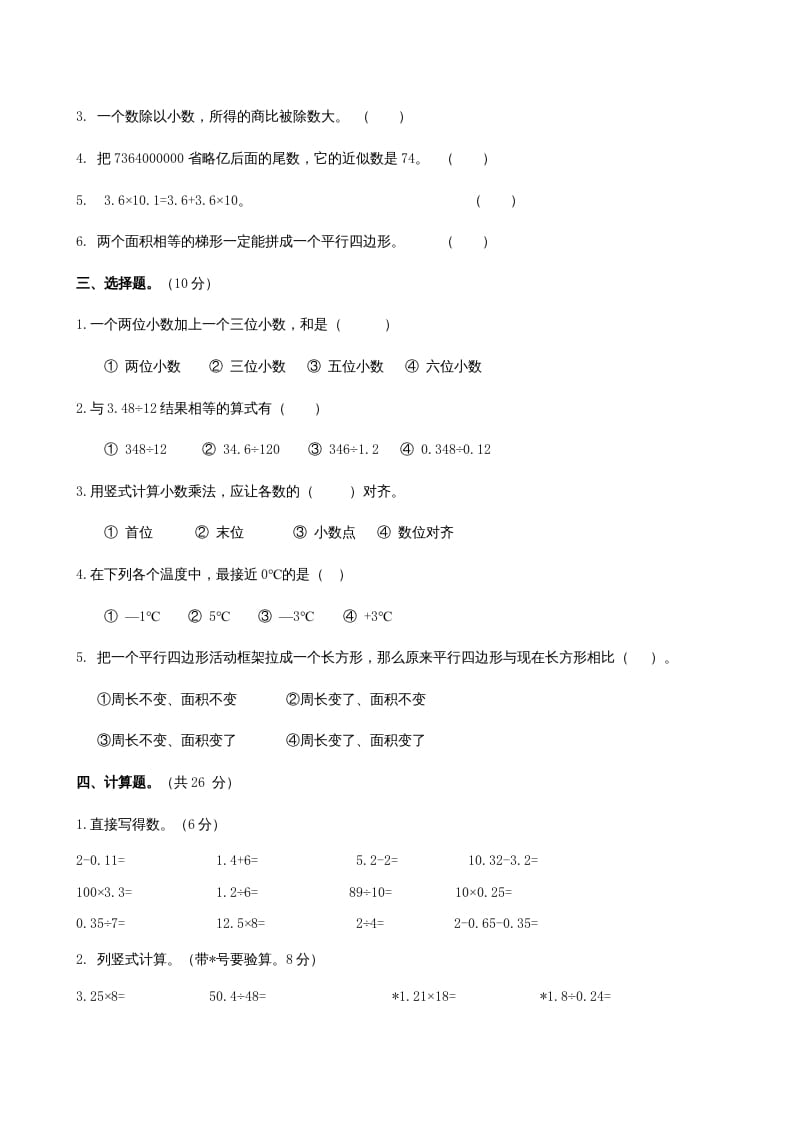 图片[2]-五年级数学上册期末考（苏教版）-我要学科网