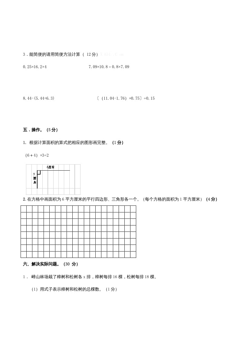 图片[3]-五年级数学上册期末考（苏教版）-我要学科网