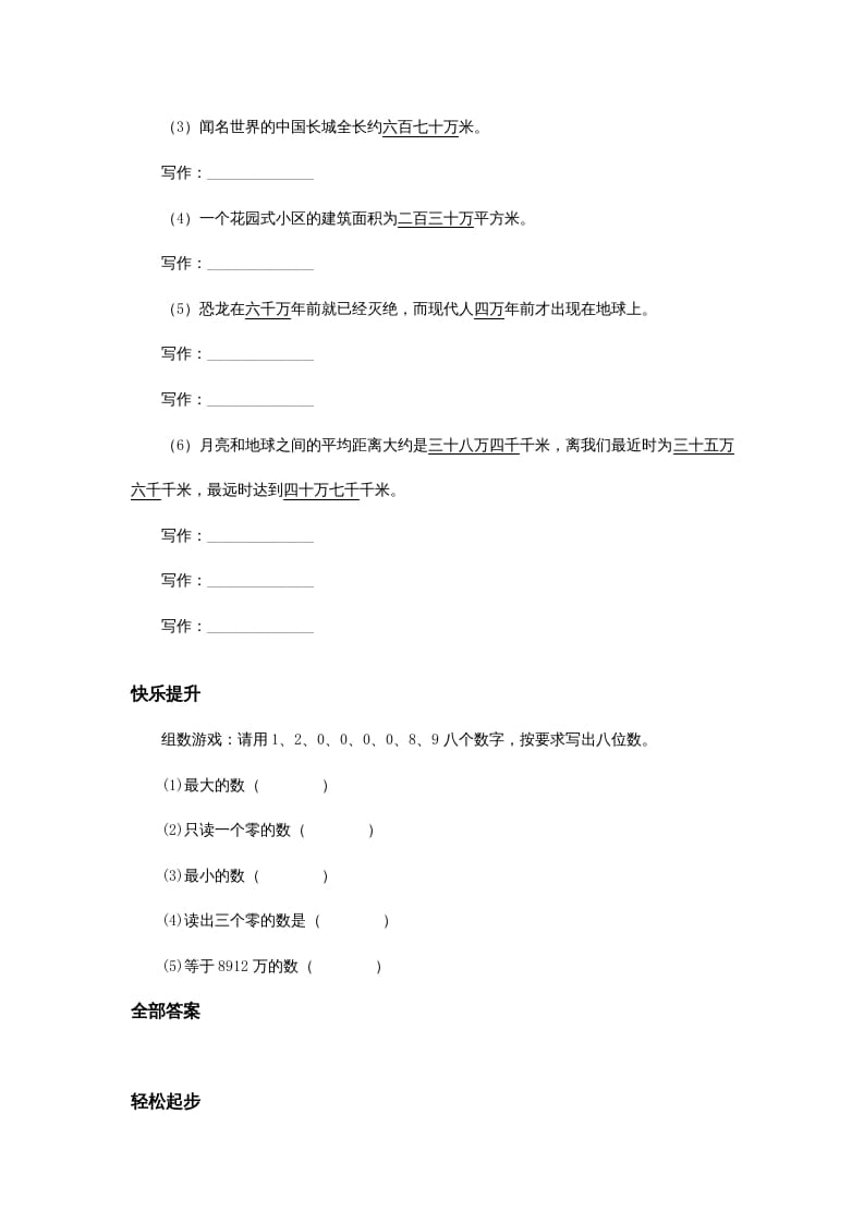 图片[2]-四年级数学上册同步练习试卷第七册-亿以内数的写法试题及答案（人教版）-我要学科网