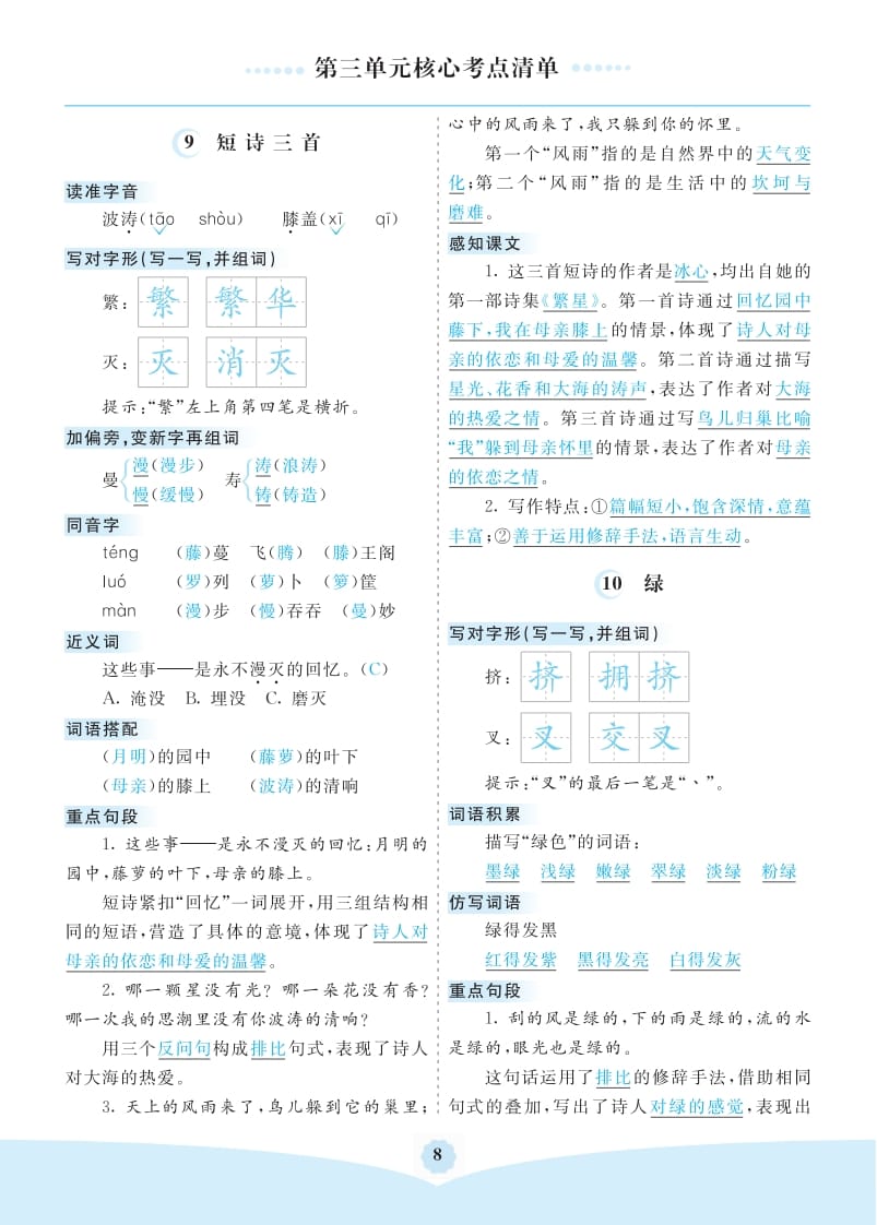 四年级语文下册第三单元核心考点清单-我要学科网