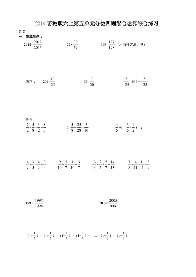 六年级数学上册第五单元分数四则混合运算综合练习题（苏教版）-我要学科网