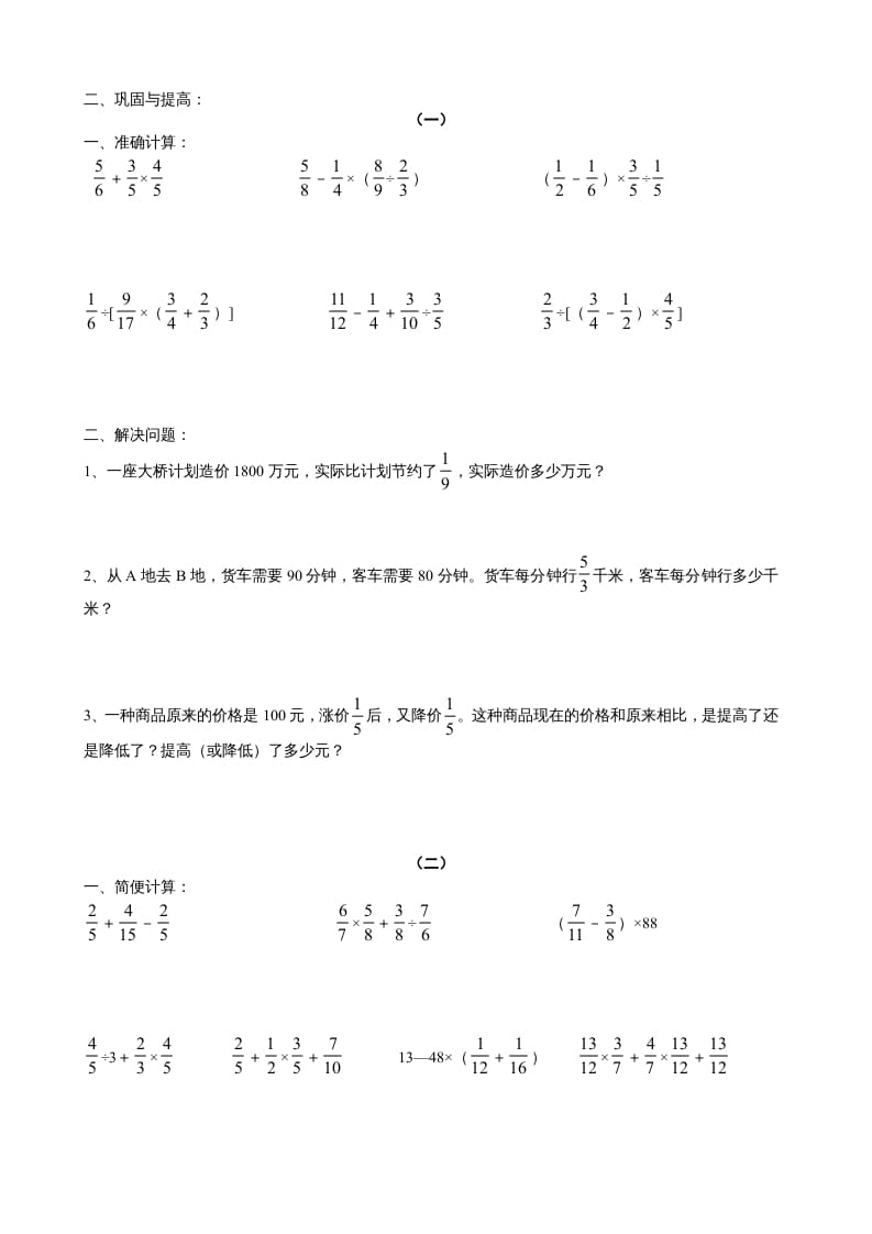 图片[2]-六年级数学上册第五单元分数四则混合运算综合练习题（苏教版）-我要学科网