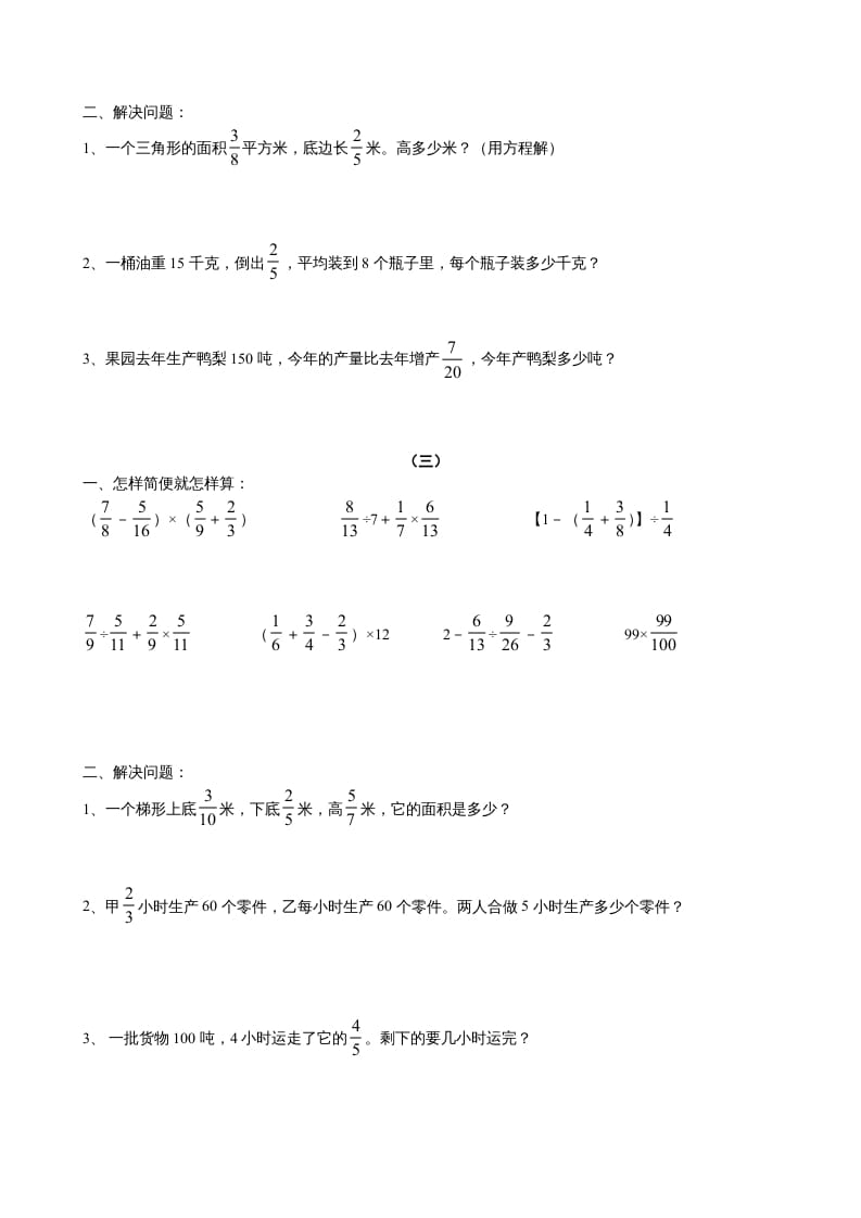 图片[3]-六年级数学上册第五单元分数四则混合运算综合练习题（苏教版）-我要学科网