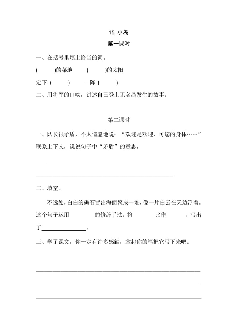 五年级语文上册小岛（部编版）-我要学科网
