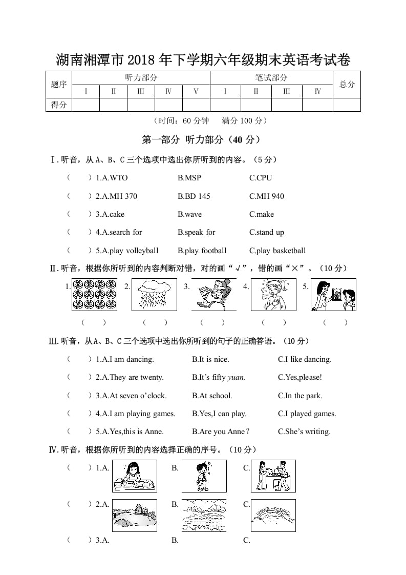 六年级英语上册湖南湘潭市期考试卷（人教版PEP）-我要学科网