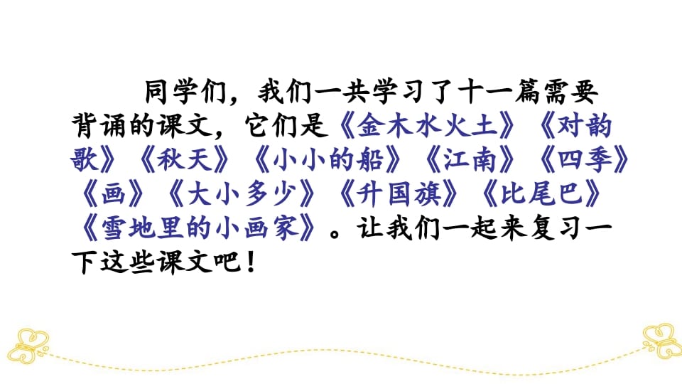 图片[2]-一年级语文上册积累背诵专项复习（部编版）-我要学科网