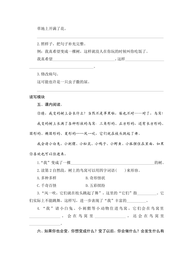 图片[2]-三年级语文下册17我变成了一棵树-我要学科网
