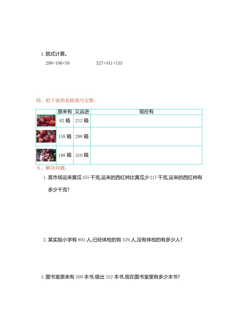 图片[2]-三年级数学上册第四单元测试卷（人教版）-我要学科网