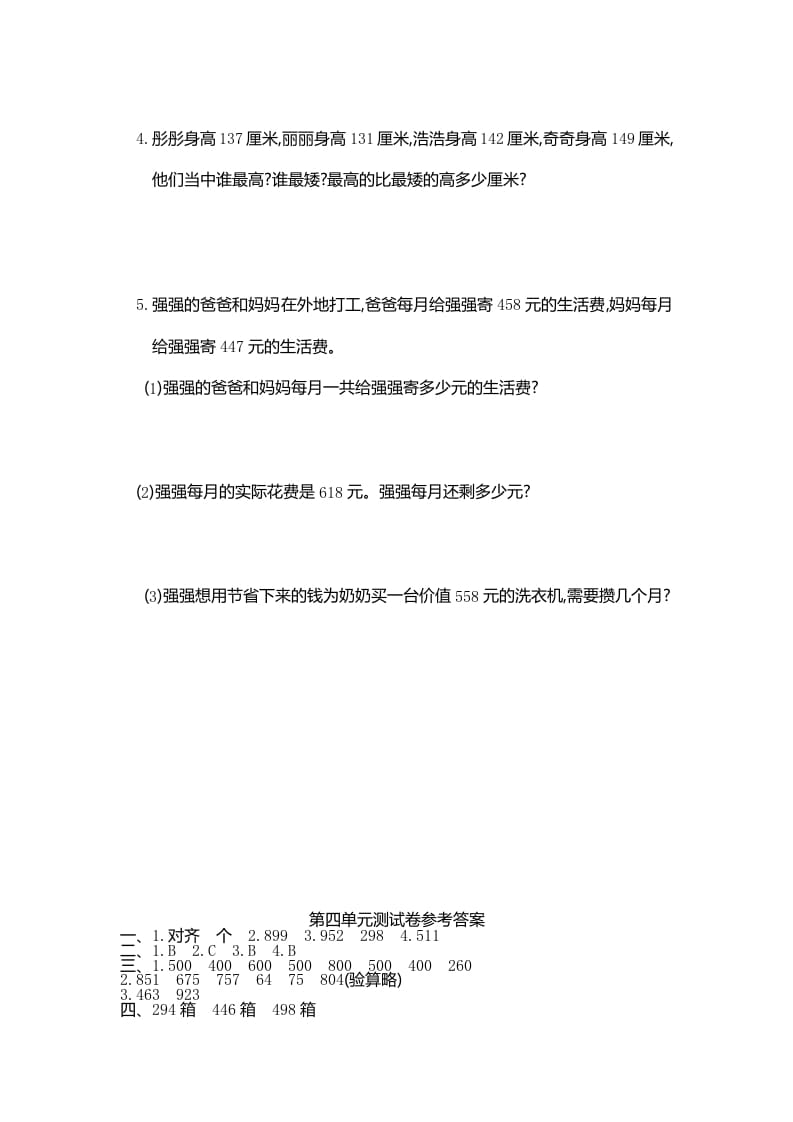 图片[3]-三年级数学上册第四单元测试卷（人教版）-我要学科网