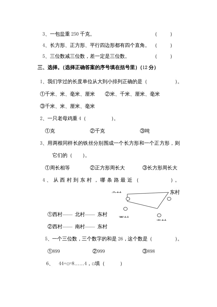 图片[2]-三年级数学上册期中考试题（人教版）-我要学科网