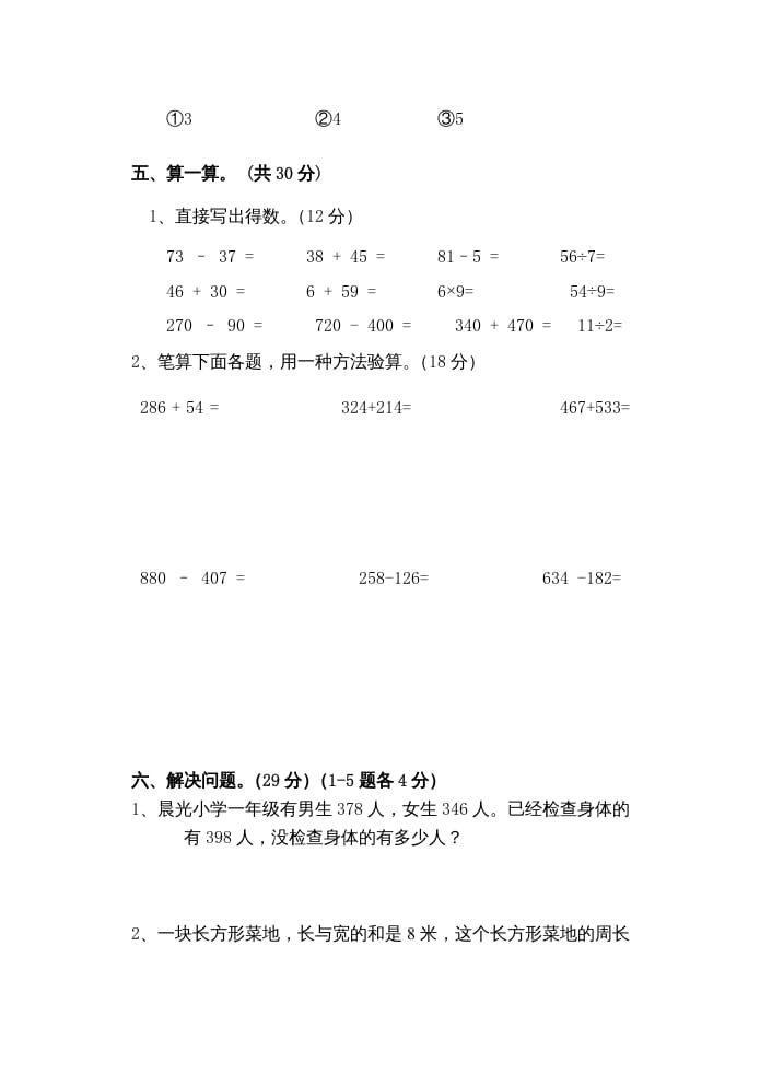 图片[3]-三年级数学上册期中考试题（人教版）-我要学科网