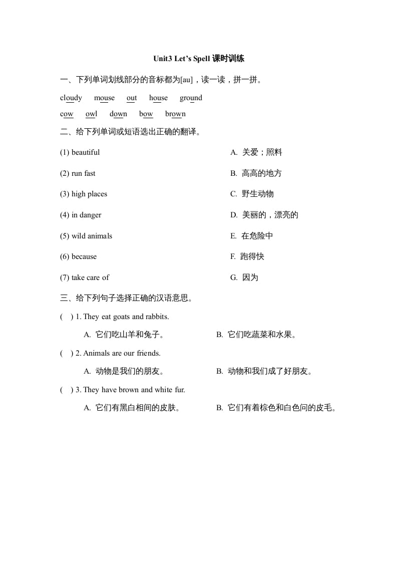 五年级英语上册Unit3_Let’s_Spell课时训练（人教版一起点）-我要学科网