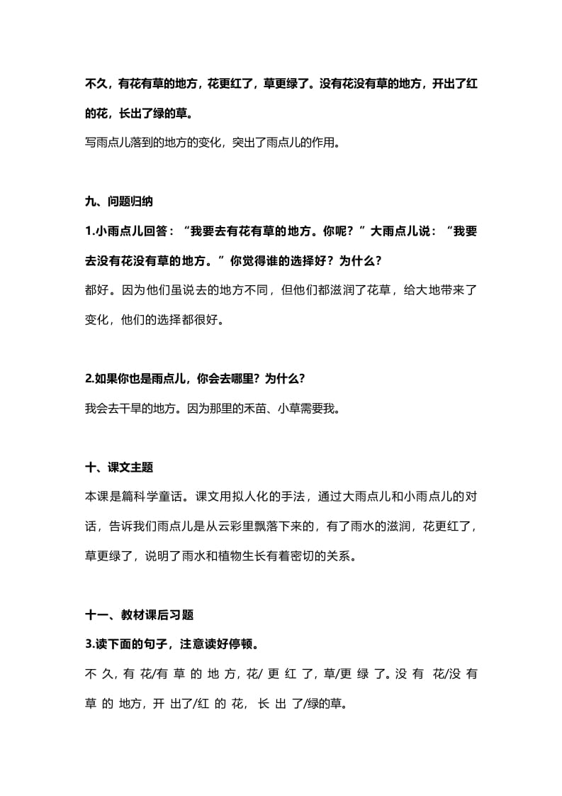 图片[3]-一年级语文上册31课文8《雨点儿》知识点（部编版）-我要学科网