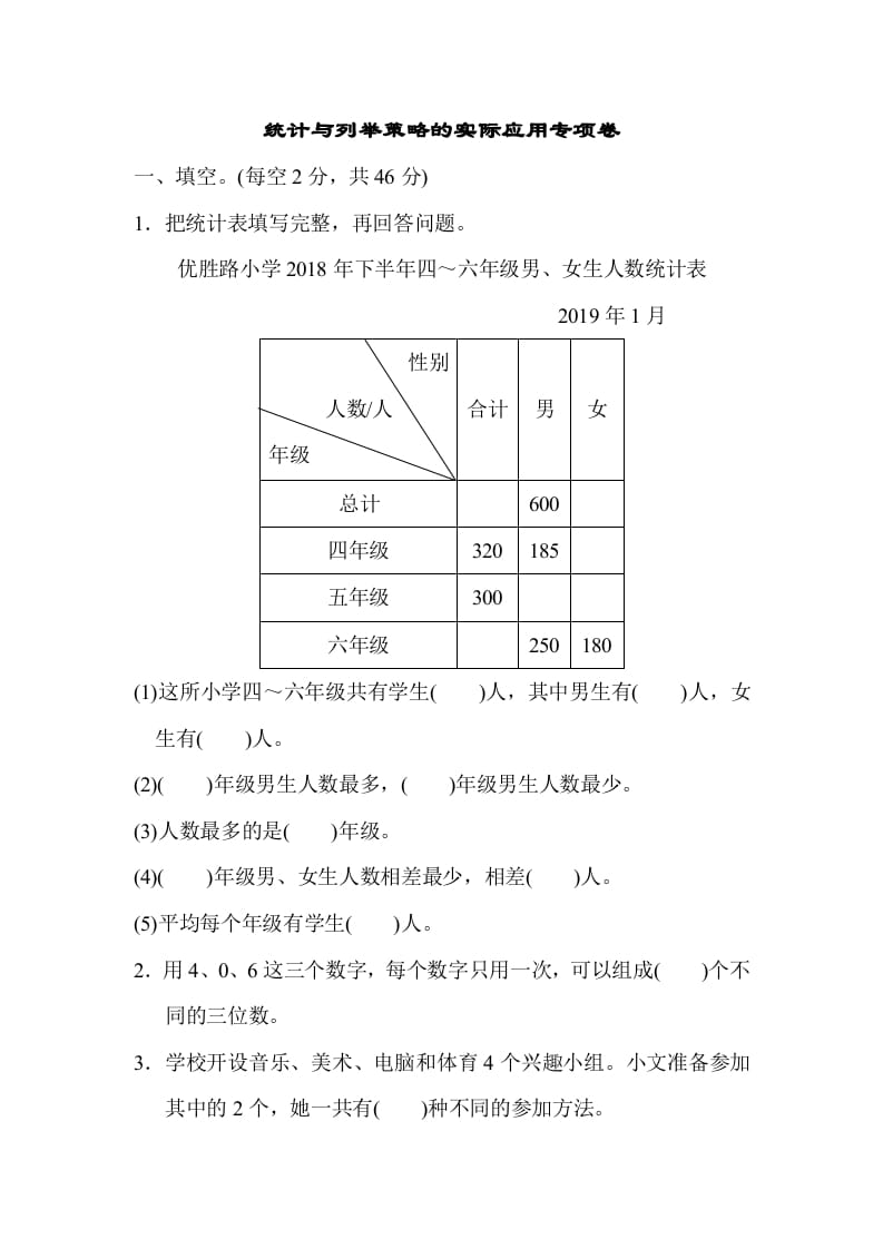 五年级数学上册专项复习卷5（苏教版）-我要学科网