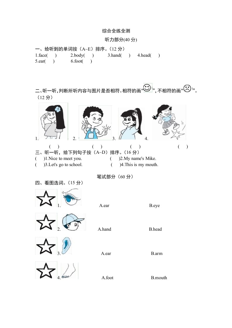 三年级英语上册Unit3《Lookatmes》单元检测及答案（人教PEP）-我要学科网