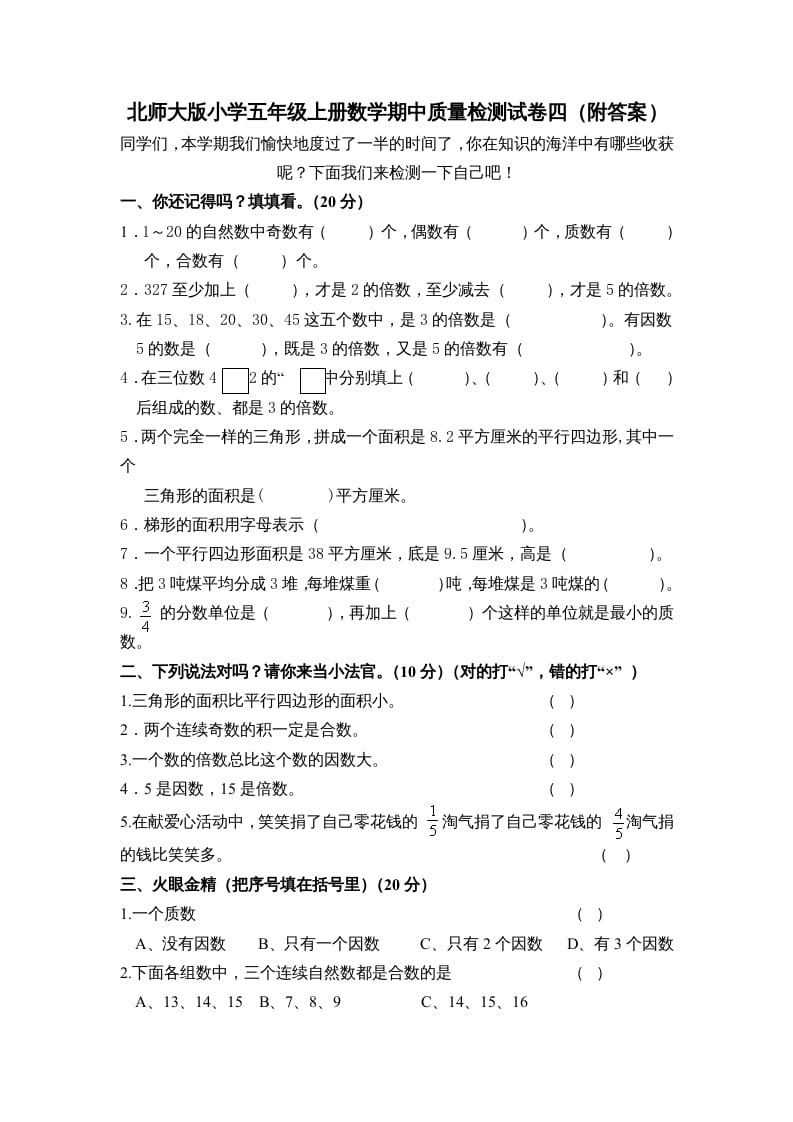 五年级数学上册期中试卷3（北师大版）-我要学科网
