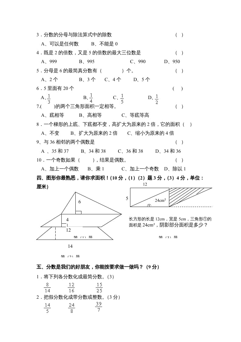 图片[2]-五年级数学上册期中试卷3（北师大版）-我要学科网