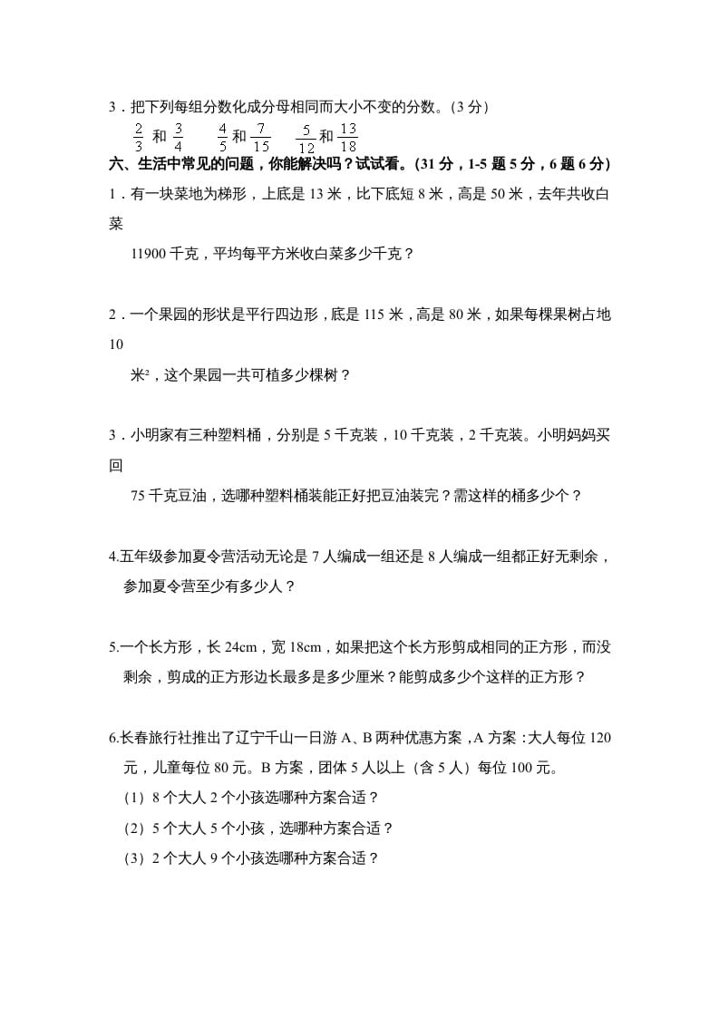 图片[3]-五年级数学上册期中试卷3（北师大版）-我要学科网