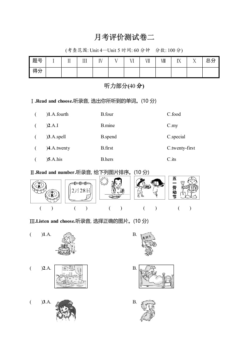 五年级数学下册月考评价测试卷二-我要学科网