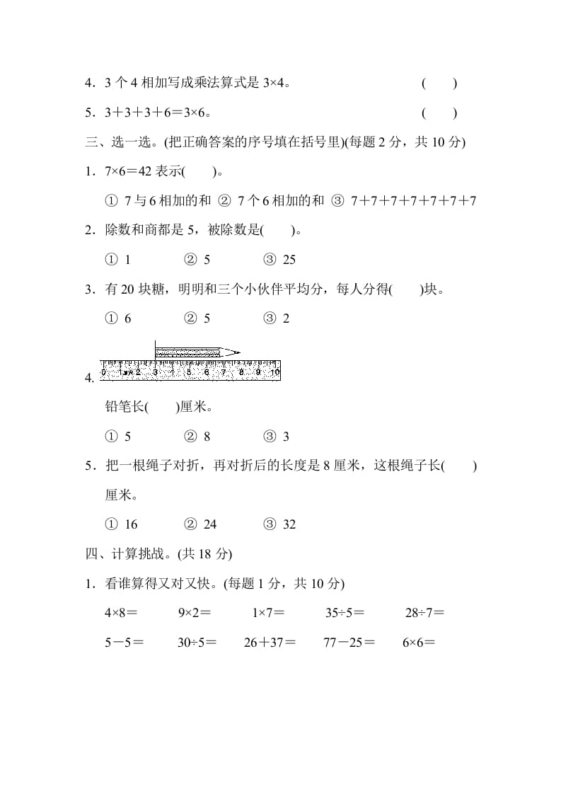 图片[2]-二年级数学上册西安市名校期末测试卷（北师大版）-我要学科网