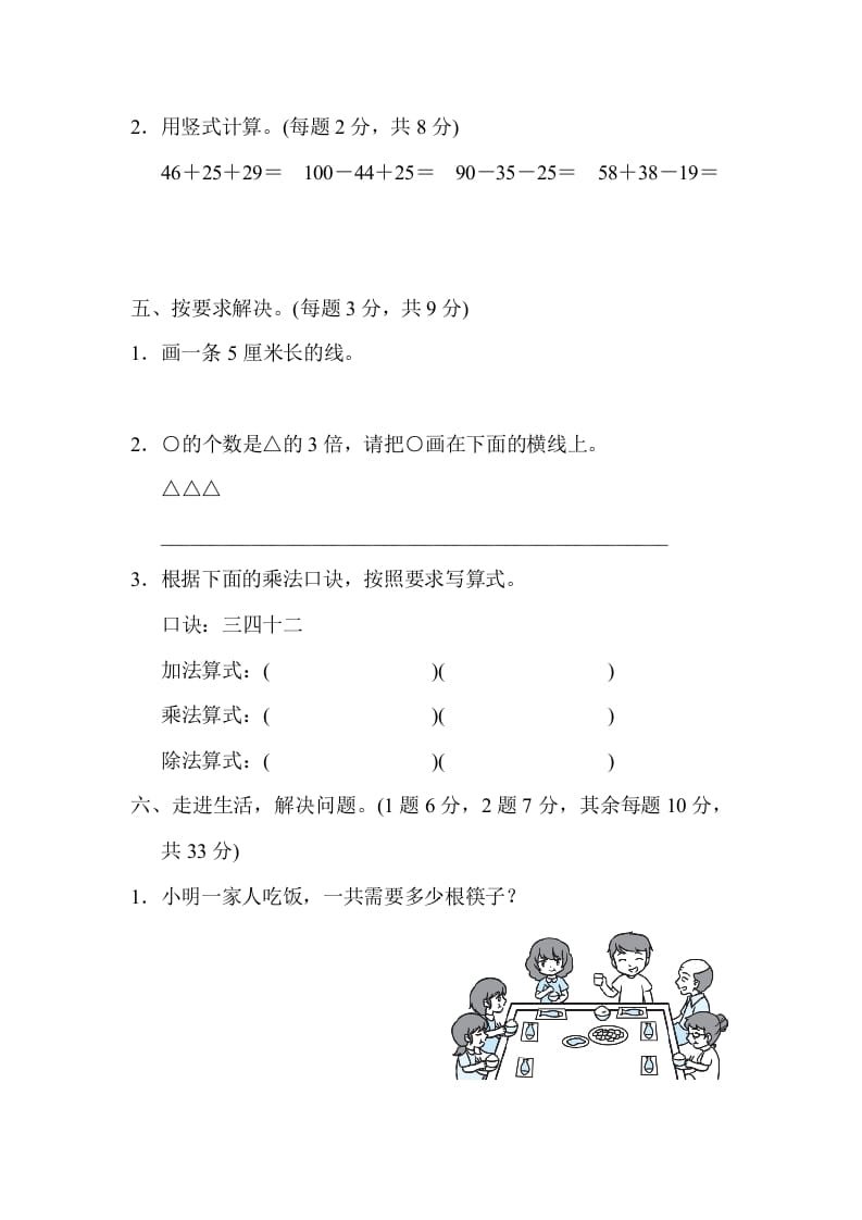 图片[3]-二年级数学上册西安市名校期末测试卷（北师大版）-我要学科网