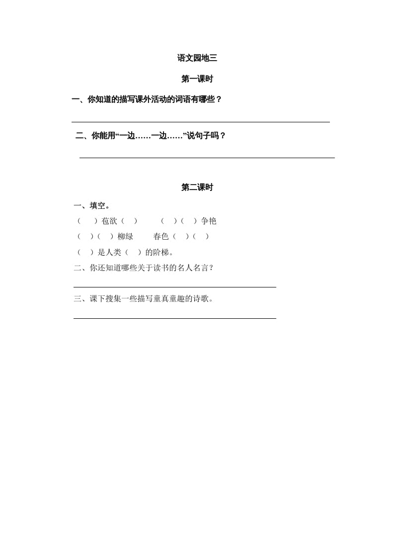 二年级语文上册园地三（部编）-我要学科网