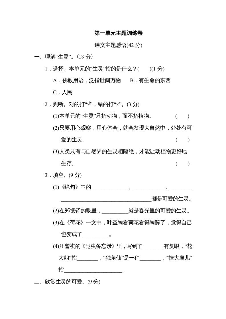 三年级语文下册第一单元主题训练卷-我要学科网