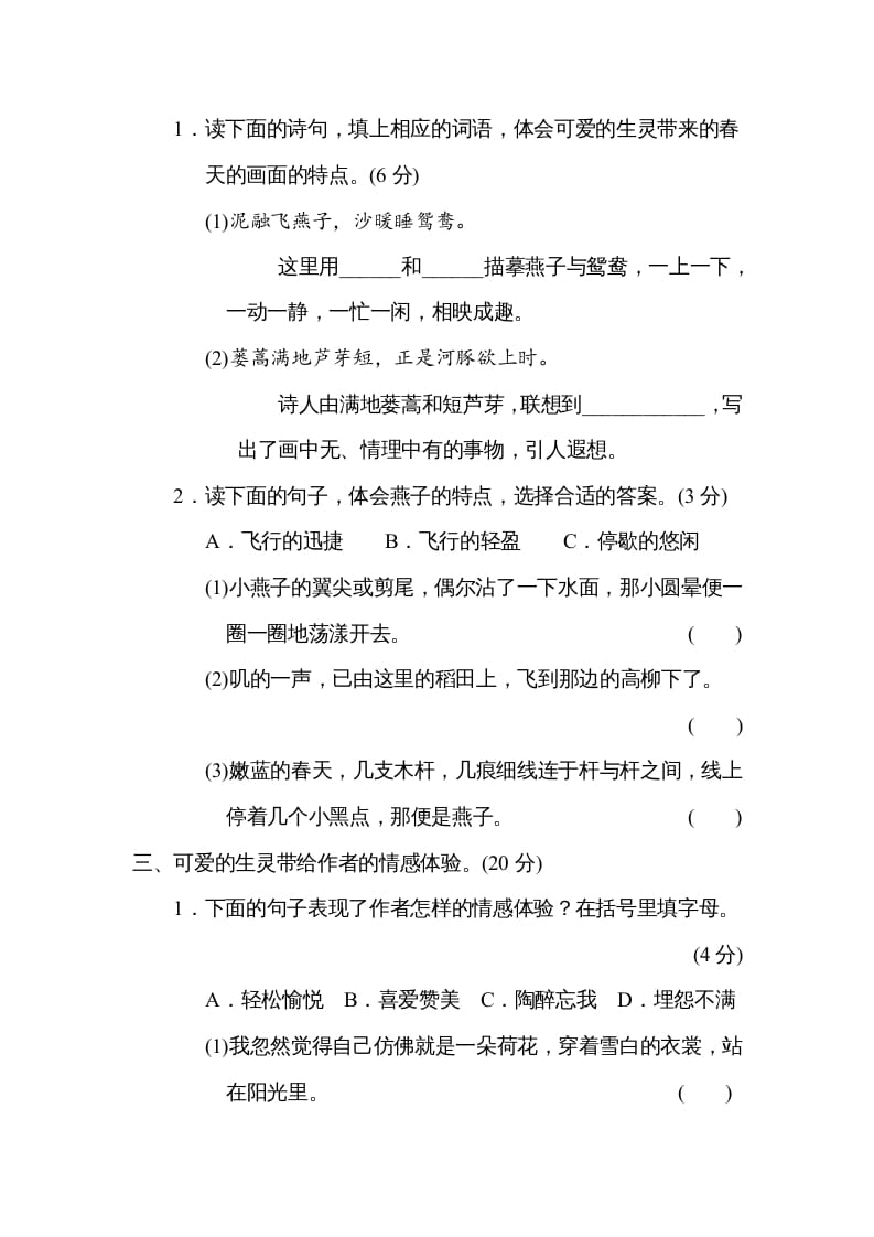 图片[2]-三年级语文下册第一单元主题训练卷-我要学科网
