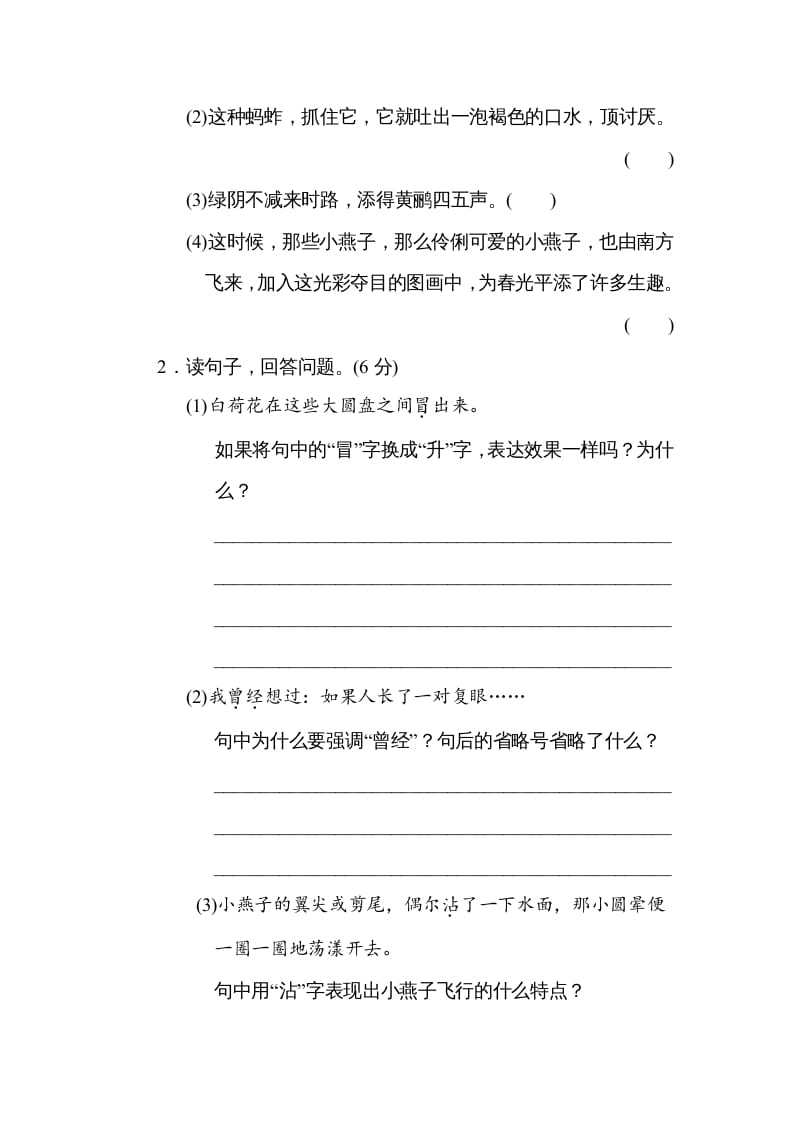 图片[3]-三年级语文下册第一单元主题训练卷-我要学科网