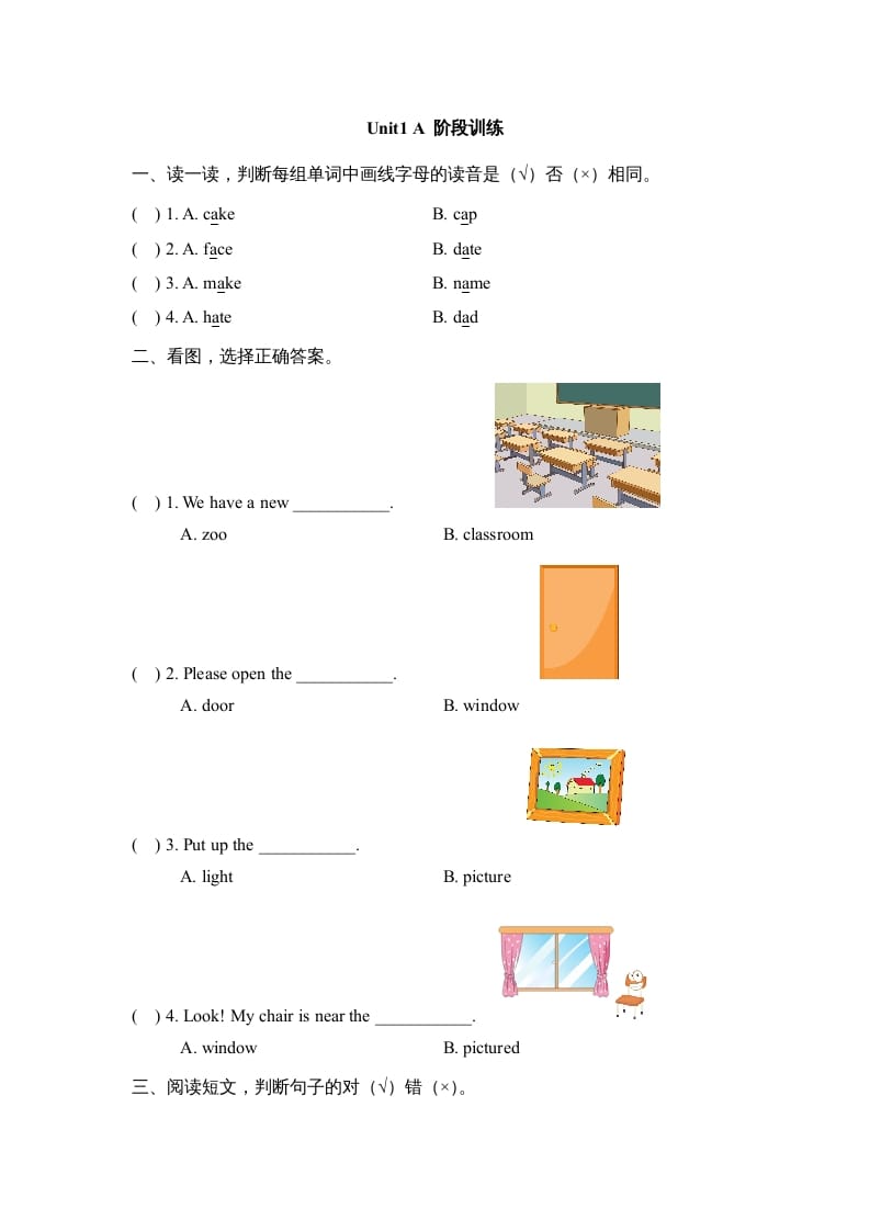 四年级英语上册Unit1_A_阶段训练（人教版一起点）-我要学科网