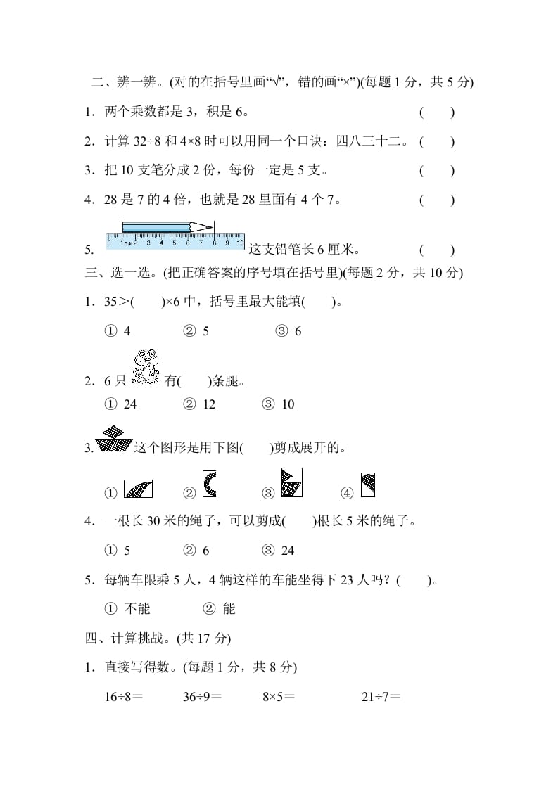 图片[2]-二年级数学上册期末练习(6)（北师大版）-我要学科网