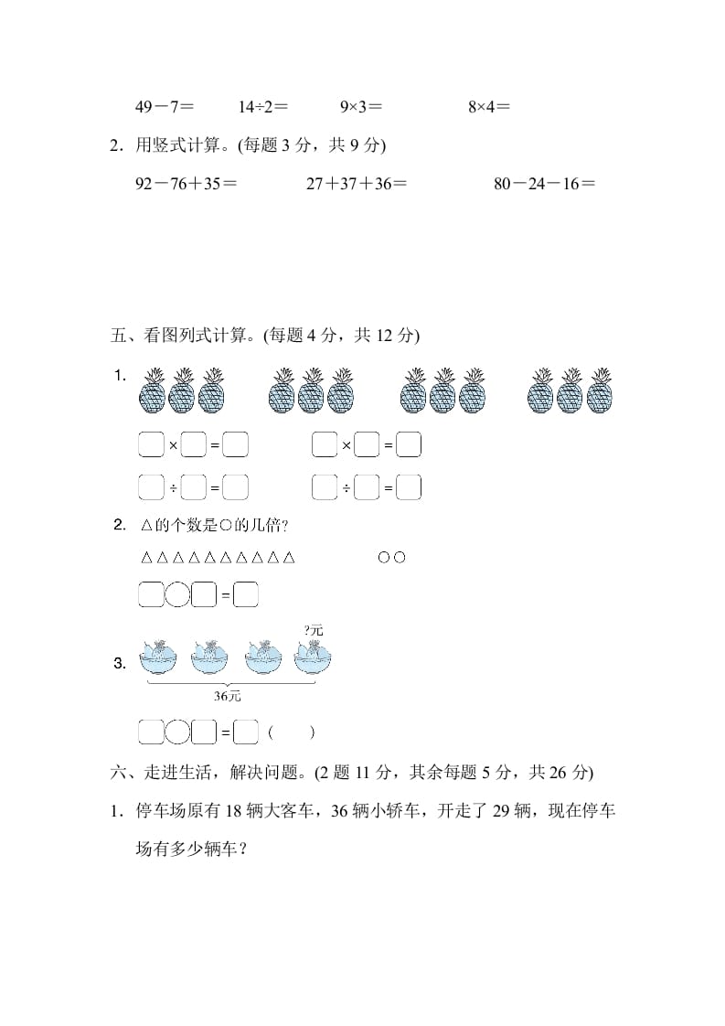 图片[3]-二年级数学上册期末练习(6)（北师大版）-我要学科网